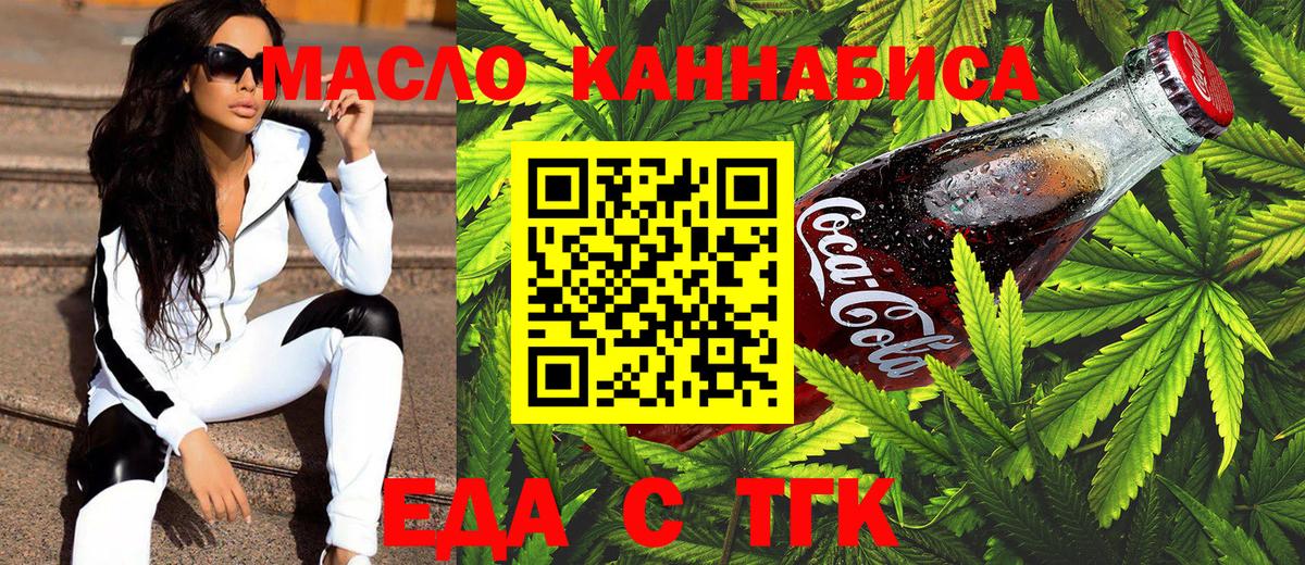 Зеленодольск  Печенье с ТГК марихуана  Вход с VPN 
