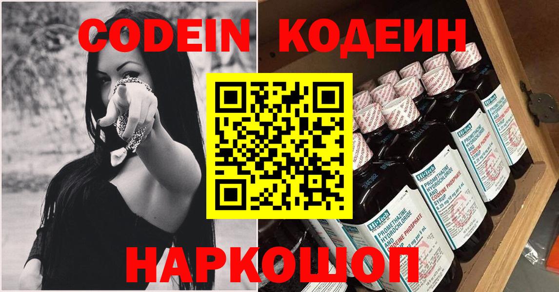 Кодеин напиток Lean (лин)  Кодеин напиток Lean (лин)  Вход с VPN  Зеленодольск 