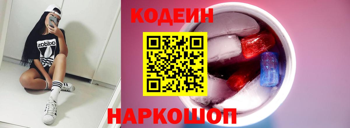 Codein Purple Drank Зеленодольск