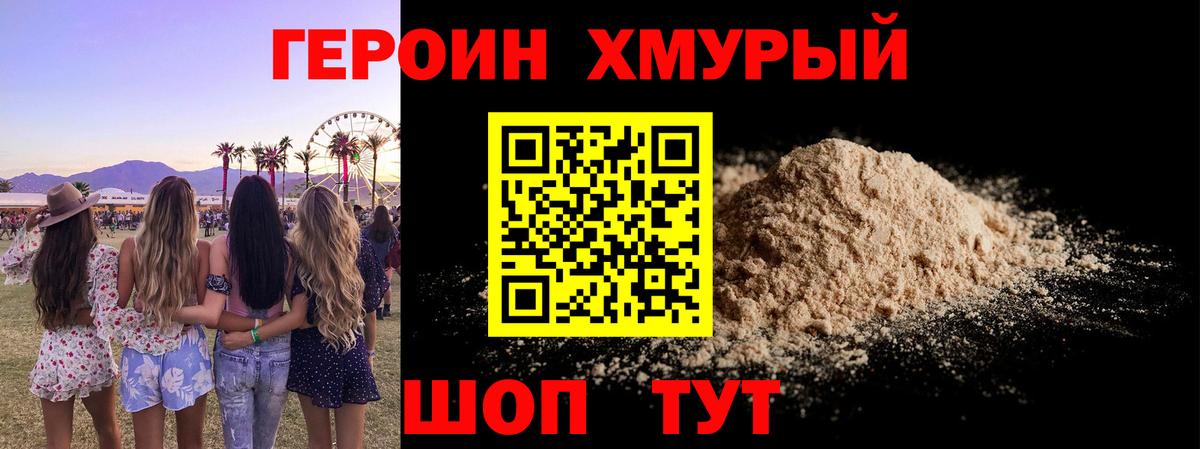 Героин гречка Зеленодольск