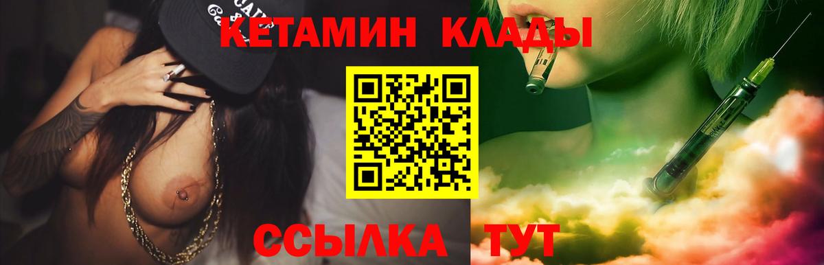 КЕТАМИН VHQ  КЕТАМИН ketamine  Вход с VPN  Зеленодольск 