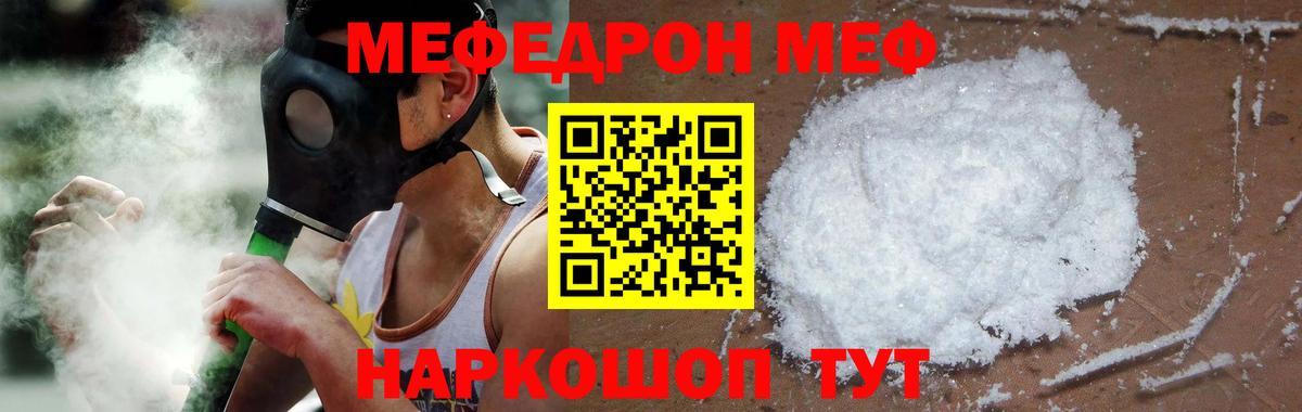 МЕФ кристаллы Зеленодольск